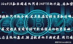 baioti揭示加密货币背后的技术：区块链与智能合