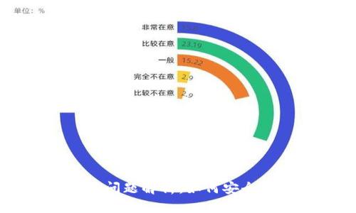 卖加密货币提款问题解析：如何安全高效地完成交易