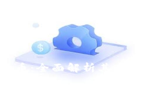 堡垒2021加密货币：全面解析其市场表现与未来前景