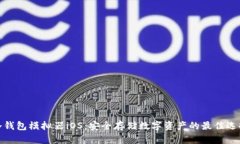 冷钱包模拟器iOS：安全存储数字资产的最佳选择