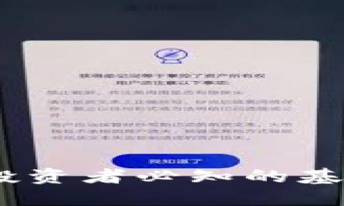 加密货币与法币：投资者必知的基础知识与市场动态