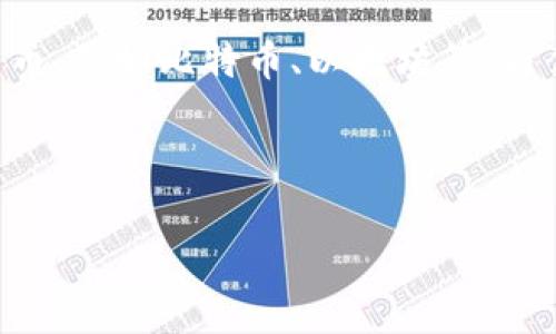 数字钱包地址可以查到人吗？这是一个在数字货币和区块链技术日益普及的时代中，很多人都关心的问题。数字钱包通常用于存储和交易加密货币，例如比特币、以太坊等。与传统银行账户不同，数字钱包的地址是公开的，任何人都可以查看某个地址的交易记录，但是这并不意味着可以直接从钱包地址查找到具体的人。

以下是对这个问题的详细介绍，分为几个部分来探讨数字钱包地址的可追溯性、隐私性以及可能的方法来识别地址背后的人。

数字钱包地址的隐私性与可追溯性分析