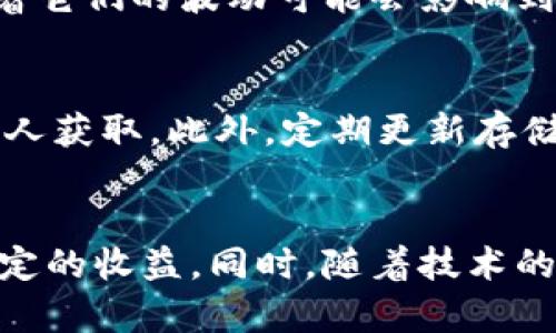   加密货币大跌：原因、影响与未来趋势分析 / 
 guanjianci 加密货币, 大跌, 市场分析 /guanjianci 

一、引言
近年来，加密货币市场的发展引起了广泛关注，特别是在比特币、以太坊等主流币种的带动下，投资者的热情持续高涨。然而，市场的波动性极大，价格大幅下跌的情况屡见不鲜。在这些剧烈波动的背后，究竟隐藏着哪些原因？其对投资者及整个金融市场又意味着什么？本文将对此进行深入分析，并探讨未来可能的发展趋势。

二、加密货币大跌的原因
加密货币的价格波动受多种因素影响，其中包括市场情绪、法规政策、技术进展等。首先，市场情绪在加密货币价格波动中发挥着极其重要的作用。例如，当投资者对市场未来的预期变得悲观时，大规模抛售可能会导致价格快速下跌。公司或行业的负面新闻也会加剧这种情绪，例如安全漏洞、交易所被黑客攻击等。

其次，监管政策的变动也在加密货币市场中扮演着关键角色。各国政府对加密货币的态度不一，某些国家可能会加强监管力度，这会使得投资者对该市场的前景产生不安。例如，某些主要经济体可能会出台限制加密货币交易的新条例，从而促进市场的恐慌情绪。

此外，技术问题也是导致加密货币价格大跌的重要原因。例如，网络堵塞、交易延迟或技术漏洞等问题都会使投资者对资产的信任度降低。代币的供应增加也是一个不容忽视的因素，这可能会稀释单个代币的价值。

三、加密货币大跌的影响
加密货币价格的大幅下跌对整个金融市场产生了深远的影响。首先，投资者的财富受到影响，这可能导致他们重新评估投资策略。一些过于依赖加密货币的投资者可能会面临巨额损失，甚至导致部分投资者选择退出市场。这种影响不仅限于个人投资者，机构投资者也会受到影响，可能会引发更加广泛的市场调整。

其次，加密货币的价格大跌也可能引起整体金融市场的波动。一些大型金融机构已经开始进入加密货币市场，因此其波动可能会影响到传统金融市场，进而造成更大的市场风险。此外，许多使用区块链技术的项目可能会受到资金短缺的影响，从而延缓其发展进程。

最后，加密货币的法律监管问题也将受到关注。当市场出现大跌时，政府机构往往会介入审查，可能会加大监管力度。这一过程可能会导致更严格的法规出台，从而影响市场的长期表现。

四、加密货币的未来趋势
尽管加密货币近年来经历了多次剧烈波动，但其长期发展前景仍然备受关注。未来的市场趋势可能会朝着去中心化、合规化、专业化的方向发展。去中心化的金融（DeFi）项目将继续崛起，它们提供了传统金融体系中未能满足的服务，同时也面临着更高的技术挑战和安全风险。

合规化方面，越来越多的国家开始适应和认可加密货币。这意味着，加密货币可能会得到更合法化的应用，从而吸引更多的投资者进入市场。如稳定币的兴起，它的价值与法定货币挂钩，可以有效减小市场波动。此外，许多国家已开始探索中央银行数字货币（CBDC），进一步推动数字货币的接受和普及。

专业化方面，随着市场的发展，投资者对信息的需求也日益增加。这推动了市场研究、分析及教育资源的增长。例如，许多专业的加密货币分析公司出现，为投资者提供实时的市场情报与分析，从而帮助其作出更合理的投资决策。

五、常见问题解答

1. 加密货币大跌后，作为投资者应该如何应对？
面对加密货币市场的剧烈波动，投资者首先要保持冷静，不应因恐慌而盲目抛售。理智的做法是对市场进行详细分析，评估投资组合的风险和收益，以及自身的投资策略。如果市场基本面仍然看好，投资者可以采取定投等策略，在低位逐步加仓。同时，也要设定合理的止损位，规避更大的损失。

2. 加密货币的未来会如何发展？
加密货币的未来将取决于其能否在技术上解决现有的问题，并被主流市场接受。如果能实现更广泛的应用，例如在支付、金融服务等领域，其前景将非常乐观。此外，各国政府对加密货币的监管态度、市场参与者的需求以及技术创新等因素，也将影响未来的发展方向。

3. 如何判断加密货币的价值？
判断加密货币的价值可以从多个角度考虑。例如，项目的技术基础、团队背景、治理机制、用户数量以及市场需求等都是重要指标。同时，投资者还应关注行业动向、竞争对手表现及市场情绪等。定期跟踪相关信息可以有助于提高判断的准确性。

4. 加密货币对传统金融市场的影响是什么？
加密货币的兴起对传统金融市场产生了颠覆性的影响，尤其是在支付、跨境转账等领域。此外，越来越多的金融机构开始进入加密货币领域，这意味着它们的波动可能会影响到股市、债市等传统市场。打破了传统金融的边界，推动了金融创新，但同时也带来了相应的风险。

5. 如何安全存储加密货币？
加密货币的安全存储至关重要。投资者应考虑使用硬件钱包、冷储存等方式，以避免被黑客攻击和盗取。同时，保护好助记词和私钥，确保其不被其他人获取。此外，定期更新存储设备的安全性和软件，也可以降低潜在风险。对于新手投资者，还应保持警惕，学习相关的安全知识。

六、总结
加密货币市场的波动是其固有特性，投资者在进入市场时需充分意识到这一点。通过理性的分析和有效的应对策略，能够在价格波动中寻求相对稳定的收益。同时，随着技术的不断进步和监管政策的逐步完善，加密货币的未来依然充满可能性。各种挑战与机遇并存，投资者应时刻关注市场变化，做出灵活的策略调整。