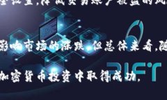   深入解读加密货币战争：下载、交易与未来趋势