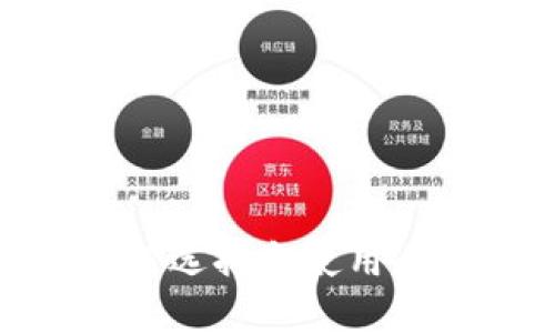 什么是Bithd冷钱包？如何选择和使用冷钱包保障数字资产安全