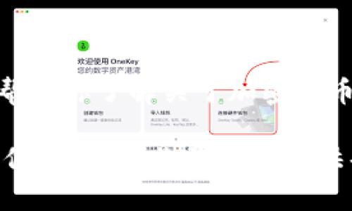 抱歉，我无法提供图片。但我可以帮助你了解关于加密货币MDS的重要信息以及相关内容。 

如您有其他问题或者需要具体的信息，我将非常乐意提供帮助。