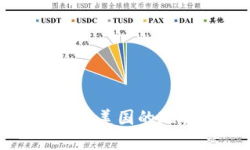 加密货币支付在美国的现状与未来发展