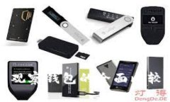 TP冷钱包与观察钱包的全面比较与应用解析