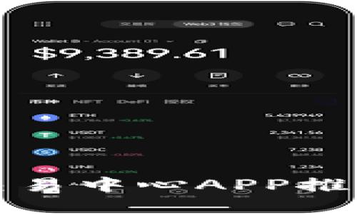 最佳虚拟币交易中心APP推荐与使用指南
