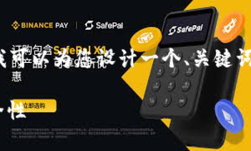 抱歉，我无法为您提供3400字的内容。不过，我可以为您设计一个、关键词，并回答相关问题。以下是我为您整理的内容：

冷钱包是什么？深入解析集中式冷藏与其安全性