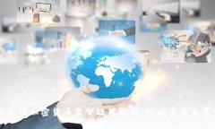 以色列加密货币监督政策解析：现状与未来展望