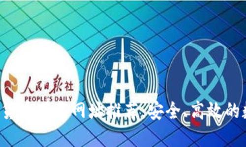 2023年最新数字货币下载网址推荐：安全、高效的数字资产管理平台