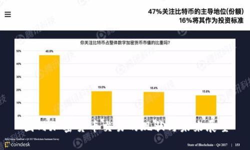 国内加密货币交易的现状与未来展望