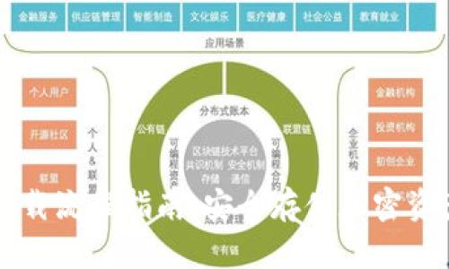国外冷钱包下载流程指南：安全存储加密资产的最佳实践
