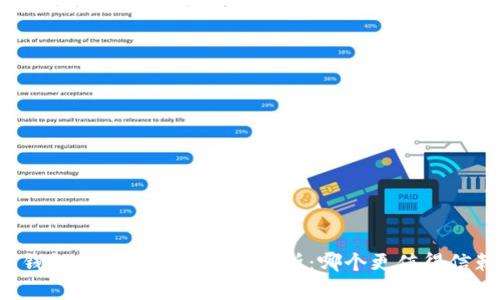 热钱包与冷钱包安全性分析：哪个更值得信赖？