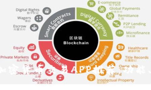 2023年最佳国外加密货币交易APP推荐：功能、费用与安全性分析