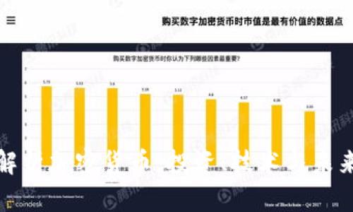 全面解析加密货币：投资、技术与未来趋势