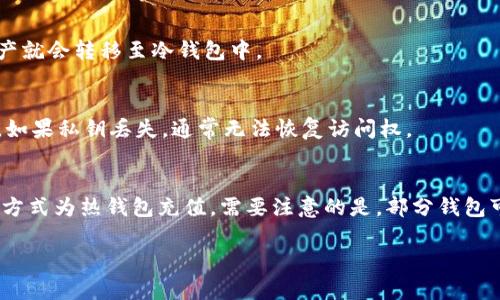了解冷钱包与热钱包的区别：安全性、使用场景与最佳实践

冷钱包, 热钱包, 数字货币安全/guanjianci

什么是冷钱包与热钱包？
在数字货币的世界中，钱包是存储、管理和交易加密资产的基本工具。根据连接互联网的情况，我们将钱包分为冷钱包和热钱包。冷钱包是指那些不直接连接互联网的存储设备，例如硬件钱包或纸钱包，主要用于长期存储数字资产，因其隐蔽性和安全性而受到青睐。而热钱包则是指那些与互联网连接的钱包，通常是手机应用、桌面应用或在线钱包。这些钱包便于进行实时交易，但相对而言安全风险较高。

冷钱包的特点及优缺点
冷钱包的最大特点是安全性。由于它不连接互联网，因此不易受到黑客攻击和病毒的侵害。用户可以选择使用硬件设备，比如Ledger或Trezor，或是将私钥写在纸上保存都算作冷钱包。冷钱包的优点包括：
ul
li高安全性：不与互联网连接，几乎不受攻击。/li
li长期资产管理：适合存储长期不动的投资。/li
li用户控制：用户对私钥有完全控制权，避免第三方风险。/li
/ul
然而，冷钱包也存在一些缺点：
ul
li不便于频繁交易：取出和转移资产需要时间和步骤。/li
li寻物难：若保存不当，可能会丢失资产。/li
li技术门槛高：需要一定的技术知识来安全使用。/li
/ul

热钱包的特点及优缺点
热钱包的最大特点是便捷性。由于热钱包与互联网连接，用户可以随时随地进行交易，非常适合频繁交易的用户。常见的热钱包包括交易所钱包、移动钱包和在线钱包。热钱包的优点包括：
ul
li便捷性：随时随地可以访问和进行交易，适用于频繁交易者。/li
li用户友好：大多数热钱包用户界面友好，易于使用。/li
li快速交易：资产转移速度快，即时到账。/li
/ul
然而，热钱包的缺点也很明显：
ul
li安全性低：与互联网连接，容易受到攻击。/li
li劫持风险：如果服务商被黑客攻击，资产安全难以保障。/li
li受限于平台：可能需要信任第三方服务。/li
/ul

如何选择冷钱包或热钱包？
选择冷钱包还是热钱包，主要取决于用户的需求。对于长期投资和大额资产，冷钱包是更好的选择，确保资金安全。但如果用户频繁交易，热钱包则提供了更大的便利性。其实，很多用户选择同时使用两者——将大部分资产存储在冷钱包中，仅将少部分资产存储在热钱包中以便于日常交易。

存储数字货币的安全最佳实践
无论是使用冷钱包还是热钱包，用户都应当采取一些安全措施来保护自己的数字资产。首先，要选择知名和信誉良好的钱包平台。其次，务必启用双重身份验证，增加额外的安全层。对于冷钱包，牢记私钥的存储位置和保密性很重要，不要将其与任何人分享。此外，定期备份钱包数据也是非常重要的，以防丢失或损坏。

常见问题解答

1. 热钱包安全吗？
热钱包因其常常与互联网连接而面临较高的安全风险，受到网络攻击的风险比冷钱包大。但这并不意味着热钱包无法安全使用。用户可以通过选择受信任的服务商，适当进行资产分配（即分散存储），以及使用高级安全设置来提高热钱包的安全性。

2. 冷钱包能存储所有类型的数字货币吗？
冷钱包通常支持多种类型的数字货币，但并不是所有冷钱包都能支持所有币种。不同的冷钱包有其支持的资产范围。因此，在购买冷钱包之前，用户应查阅相关资料，确保所需的币种在其支持之列。

3. 如何将资产从热钱包转移到冷钱包？
将资产从热钱包转移到冷钱包通常是一个简单的过程。用户需要在冷钱包上生成一个接收地址，并在热钱包中发起转账。输入接收地址、转账金额后确认交易，等待网络确认后，资产就会转移至冷钱包中。

4. 冷钱包的私钥丢失如何处理？
冷钱包的私钥丢失将直接导致资产无法访问。因此，用户需要定期备份私钥，并将其保存在安全的地方。此外，可以使用安全的密码管理软件来存储和保护私钥，以减少丢失的风险。如果私钥丢失，通常无法恢复访问权。

5. 热钱包是否可以通过关联银行账户进行充值？
许多热钱包支持通过银行账户进行充值，但这取决于具体的钱包和相关的服务商。用户需要在热钱包内部查找是否提供此功能。通常情况下，用户可以通过快捷支付或银行转账的方式为热钱包充值，需要注意的是，部分钱包可能会收取手续费。

通过以上对冷钱包和热钱包的详细分析，我们希望帮助用户在数字资产的存储与交易选择中做出理智的决策，确保其资产的安全性与使用便捷性。