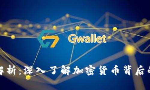 虚拟币案件解析：深入了解加密货币背后的法律与风险