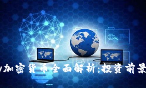 2023年Pay加密货币全面解析：投资前景与市场潜力