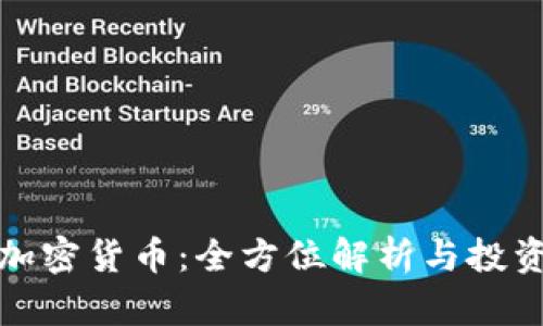 BWC加密货币：全方位解析与投资策略