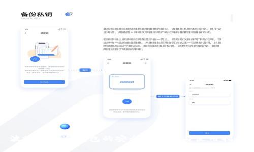 波场公链冷钱包的安全性分析与使用指南
