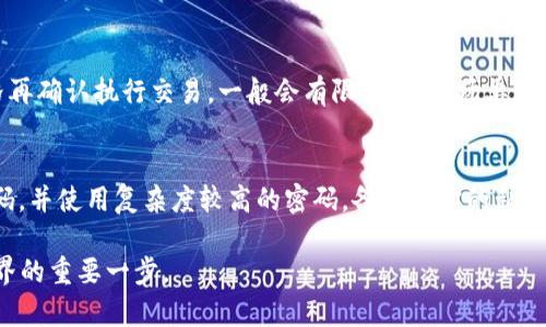 baioti如何顺利开设加密货币账户？新手指南/baioti
加密货币账户, 开户流程, 新手指南/guanjianci

在这个科技发展飞速的时代，加密货币作为一种新兴且具有高度投资潜力的资产类型，逐渐受到了越来越多人的关注。无论是投资者还是普通用户，都希望能够顺利地开设一个加密货币账户，以便开始体验数字货币的世界。然而，很多人在面对加密货币时感到陌生，尤其是在开户的流程上存在一定的困惑。本文将详细介绍如何顺利开设加密货币账户，包括开户的步骤、注意事项以及常见问题的解答，总字数超过3400字，以帮助用户更好地理解和操作。

一、加密货币账户的基本概念
在深入开户流程之前，首先需要了解什么是加密货币账户。加密货币账户是一个在线或离线的钱包，用户可以通过它来存储、交易和管理数字货币。在这个账户中，用户可以查看自己的资产余额、历史交易记录等信息。常见的加密货币账户包括交易所账户、个人钱包等。

交易所账户通常是用户购买和出售加密货币的首选平台，比如币安、火币等大型交易所。而个人钱包则是一种更为私密的存储方式，分为热钱包（在线）和冷钱包（离线）两种形式。当你决定投资加密货币时，选择合适的账户类型是开设账户的重要第一步。

二、开设加密货币账户的步骤
接下来，让我们具体看看开设一个加密货币账户的步骤：

h41. 选择合适的交易所或钱包/h4
首先，选择一个知名可靠的交易所或加密货币钱包进行开户。可以考虑以下几个方面选择：
ul
listrong安全性：/strong选择那些有良好声誉和安全措施的服务商。/li
listrong用户体验：/strong用户界面友好，操作简单，可以为你提供便利。/li
listrong支持的币种：/strong确认平台支持你感兴趣的加密货币。/li
listrong费用结构：/strong了解交易手续费、充值提现费等。/li
/ul

h42. 注册账户/h4
在选定平台后，访问其官网进行注册。一般需要提供以下信息：
ul
li电子邮件地址。/li
li手机号码。/li
li设置密码。/li
/ul
部分平台可能要求用户进行邮箱验证或手机验证，以增加账户的安全性。

h43. 完成身份验证/h4
大多数平台在开户时会要求用户完成身份验证（KYC）。这个过程可能需要你上传身份证明文件（例如护照、驾照等）和地址证明文件。确保提供的信息真实有效，因为这关系到你账户的安全。

h44. 资金充值/h4
身份验证通过后，你可以开始向你的账户充值。大多数交易所支持法币充值，也支持通过其他加密货币进行充值。选择适合你的充值方式，按照提示进行操作。

h45. 开始交易/h4
到此，你的加密货币账户便已经成功开设。你可以开始购买、出售和交易各种加密货币，也可以把其中的某些资产转入你的个人钱包中进行长期存储。

三、开设加密货币账户的注意事项
在开设加密货币账户的过程中，有几个需要注意的事项：

h41. 确保安全性/h4
因为加密货币账户经常成为黑客的目标，因此选择安全性高的平台尤为重要。同时，要启用双重验证（2FA），并定期更新密码，以保护账户安全。

h42. 注意法律风险/h4
各个国家或地区对加密货币的监管政策不同，开设账户前请确保你所在地区的相关法律。在某些国家或地区，加密货币交易可能受到限制或禁止。

h43. 了解交易费用/h4
不同的平台收取的交易费用、提现手续费和存款费用都有所差异，提前了解这些费用可以帮助你更好地进行投资规划。

相关问题解答

1. 开设加密货币账户需要多少时间？
开设加密货币账户的时间因平台而异，一般情况下，如果只进行简单的注册，可能在几分钟到半小时内完成。然而，身份验证可能需要更长时间，尤其是在高流量阶段，审核速度可能较慢。部分平台可以选择快速验证功能，快速审核通常只需几小时到一天，但也可能因为认证资料的问题造成延误。因此，如果你想快速开始交易，建议提前准备好相关资料，确保信息准确无误。

2. 如何选取安全的加密货币钱包？
选取安全的加密货币钱包需要关注多个方面。首先，钱包的声誉和用户评价至关重要，选择那些在业内有良好口碑的钱包服务商。其次，确保钱包提供足够的安全措施，例如双重认证、备份功能等。此外，考虑钱包的使用便利性和支持的币种也很重要。对于长期存储，选择硬件钱包是更安全的选项，而热钱包则适合频繁交易。最后，了解社区支持和开发团队背景，理想情况下选择那些活跃且有更新的项目。

3. 如果我忘记了加密货币账户的密码该怎么办？
如果你忘记了加密货币账户的密码，大多数平台提供了找回密码的功能。通常，你需要点击“忘记密码”链接，输入你的注册邮箱地址，网站会向你发送重置密码的链接或者验证码。通过邮箱找到邮件，按照指引进行密码重置。如果发生极端情况，例如两步验证认证短信无法接收，可能需要通过身份验证进行恢复，要确保已经提前备份账户的信息，例如种子短语（对于钱包）备份备份也会延长恢复时间。

4. 开设加密货币账户后该如何进行交易？
开设好加密货币账户后，可以进行交易。首先，确保账户中有足够的资金，然后登录到你的交易平台。进入市场交易板块，选择你想交易的币种以及交易对（例如BTC/USDT），输入购买或出售的数量，检查价格再确认执行交易。一般会有限价单、市场单等类型，根据你的需求选择合适的交易方式。此外，密切关注市场动态，制定合理的投资策略，根据市场波动适时调整持有的资产，才能达到预期投资收益。

5. 如何确保加密货币账户的安全性？
确保加密货币账户的安全性至关重要，可以采取以下几条建议。首先，确保你选择的平台是知名的、有良好的安全记录的交易所。其次，务必启用双重身份验证（2FA）来提高账户的安全性。另外，定期更改密码，并使用复杂度较高的密码。备份好你的私钥及恢复种子短语，并妥善保管。最后，避免在公共场所使用不安全的网络进行交易，建议使用VPN等工具提高上网安全性。此外，也可以定期检查账户活动，确保没有未知的登录行为。

通过本文中详细的步骤和解答，希望能够帮助你顺利开设加密货币账户并安全地进行交易。无论你是新手还是有一点基础的用户，理解开户步骤、注意事项及常见问题的解答，都是你成功进入加密货币世界的重要一步。