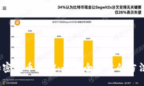 br

 : 加密货币存储：最安全可靠的方法解析