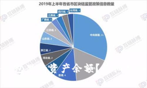 如何查询冷钱包里的资产余额？详细指南与实用技巧