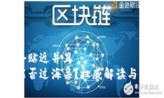 思考一个贴近并且  冷钱包能否过海关？权威解读