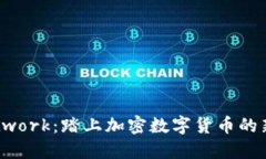 Pinetwork：踏上加密数字货币的新征程