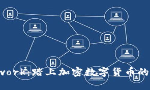Pinetwork：踏上加密数字货币的新征程