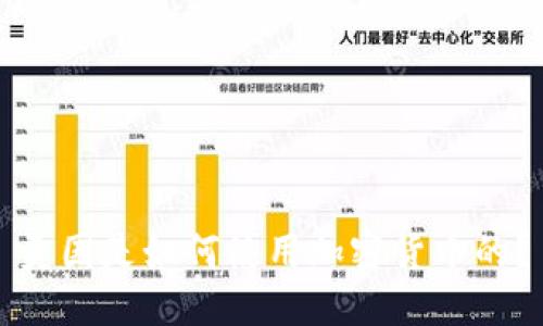 美国是如何使用加密货币的？