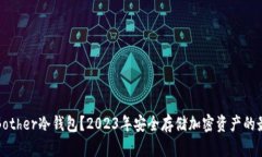 什么是Bother冷钱包？2023年安全存储加密资产的最