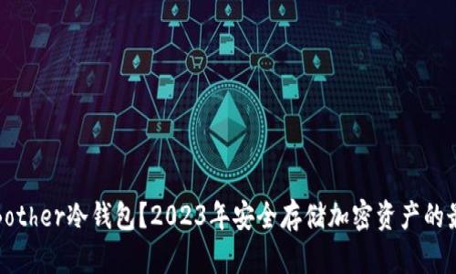 什么是Bother冷钱包？2023年安全存储加密资产的最佳选择