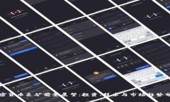 加密货币采矿前景展望：投资、技术与市场趋势