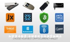 加密货币投资：全球最适合的国家和地区