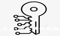 探索加密货币题材电影：从区块链到投资巨头的