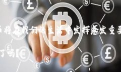   美联储加密货币的独家内幕：专家揭秘其现状与