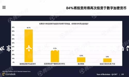 手绘加密货币图案：专家分享独家创作秘诀！

手绘, 加密货币, 艺术创作/guanjianci

引言：为什么选择手绘加密货币图案？

在这个数字化、信息化的时代，加密货币已成为了人们生活中不可或缺的一部分。我们听得最多的是什么？比特币、以太坊、狗狗币……不仅仅是投资的象征，它们已经演变为一种文化现象。很多人开始热衷于把这些虚拟货币的图案变成现实，转化为手绘艺术作品。说真的，将数字世界的元素带入纸上，不仅是一种艺术创作，更是对现代科技发展的一种另类表达。

手绘加密货币图案的魅力

手绘的艺术性毫无疑问是最大的魅力所在。与机械化的打印或数字的表现方式相比，手绘作品能传达出艺术家的情感和个性。每一笔、每一个线条都有其独特的故事，能让观众感受到创作者的热情和想法。而当这些作品与加密货币结合时，就不仅仅是图案，更是一种文化融合，一种新兴的视觉表现。

创作准备：你的工具箱里需要什么？

在我们开始动手之前，准备一套合适的工具是至关重要的。以下是一些你需要的基础工具：

ul
    listrong纸张：/strong质地较好的水彩纸、素描纸或者其他类型的绘画纸，厚度能够承受不同的颜料。/li
    listrong铅笔：/strong用于草图设计，铅芯硬度适中最好，比如HB。/li
    listrong绘画笔：/strong水彩笔、马克笔、油画棒等。不同的笔可以带给作品不同的效果。/li
    listrong颜料：/strong水彩、丙烯等，为你的作品增添色彩。/li
    listrong细节工具：/strong例如喷雾瓶、擦笔等，可以帮助你创造出更丰富的效果。/li
/ul

当然，你可以根据自己的创作风格和习惯，选择适合自己的工具。每个艺术家都有自己的“神器”，这可全凭个人喜好啦。

构思图案：从灵感开始

灵感来源于生活，这点你一定也明白。对于加密货币的手绘图案来说，你可以从以下几个方面寻找灵感：

ul
    listrong网络文化：/strong看看网络上关于加密货币的讨论，尤其是论坛、社交媒体等地方，那里满是创意的火花。/li
    listrong现有图案：/strong可以参考一些经典的加密货币LOGO，但要注意避免直接抄袭哦！你可以在此基础上，结合自己的风格重新设计。/li
    listrong个性化设计：/strong结合兴趣，创造融合自己生活元素的加密货币图案，比如将你喜欢的元素与币种图案结合。/li
/ul

在这一过程中，随时记录下你的想法，画草图。这不仅是帮助你理清思路的过程，还是让你的创意更具灵活性的方式。

绘制过程：一笔一划的心意

当草图完成后，就可以开始正式绘制啦！这个过程可能有点焦虑，但尽量放松心情，享受每一笔的过程。

h41. 确定轮廓/h4

先用铅笔轻轻描绘出图案的轮廓，这一步非常重要，可以确保你的图案结构清晰。说实话，这里需要你特别注意线条的流畅度，线条太粗或太细都会影响整体效果。

h42. 上色/h4

现在是你最期待的环节了！可以运用不同的绘画工具为你的作品上色。注意色彩的搭配，不同的色彩能带来不同的情感和氛围。

比如，如果你画的是比特币，可以考虑运用金黄色，而对于以太坊，则可以试试蓝色。这些都是与币种形象相符合的色彩。

h43. 添加细节/h4

细节决定成败，这在手绘作品中同样适用。可以为你的作品添加一些光影效果、纹理，甚至背景，一切都能为你的图案增添层次感。

后期处理：让作品更加完美

在你完成绘制之后，不妨花点时间进行后期处理。

ul
    listrong扫描/拍照：/strong将你的作品数字化，这样可以制作成电子版本，方便分享给朋友或在社交账号上展示。/li
    listrong图像编辑：/strong利用一些软件进行适当的调整，比如提高对比度、调整颜色等，让作品越发出彩。/li
    listrong打印制作：/strong如果你想让作品更加长久，可以考虑将手绘图案打印出来，制作成明信片、海报等，让艺术作品不仅停留在纸上。/li
/ul

分享与展示：艺术作品的社交价值

艺术的价值在于分享。完成的作品可以通过社交媒体平台分享给更多人，你可以发到Instagram、微博等社交软件，甚至参加一些艺术展览。时下流行的“手绘”主题活动，你完全可以参与其中，利用这些平台了解志同道合的朋友，增进彼此的交流。

除了线上分享，可以考虑进行一些线下活动，例如举办小型的画展，与他人交流创作心得，吸取反馈，不仅能拓展视野，甚至能激发新的创作灵感。

结语：手绘加密货币图案的欢乐

总得来说，手绘加密货币图案不仅仅是艺术创作，更是一种文化的传递。每个图案背后都有故事，而在创作的每一个环节，都是对自我的一种探索与表达。你可以享受这个过程，放松心情，创造出更有趣的作品。没错，自由创作就是要有趣，正如加密货币世界的多样性，艺术内涵也应该是丰富多彩的。

希望以上的分享能够对你有所帮助，赶快拿起画笔，开始你的手绘之旅吧！每笔画出的，不仅是图案，更是你的梦想与激情！