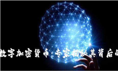 日本承认数字加密货币：专家揭秘其背后的独家秘诀