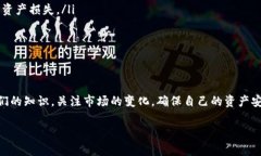 专家独家揭秘：区块链冷钱包会被冻结吗？揭示