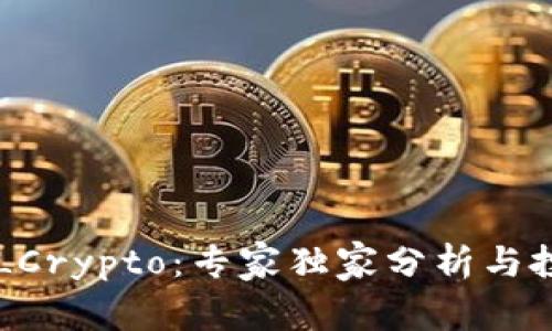揭秘XTLCrypto：专家独家分析与投资秘诀