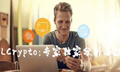 揭秘XTLCrypto：专家独家分析与投资秘诀
