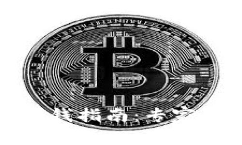 加密货币反洗钱指南：专家独家揭秘秘诀