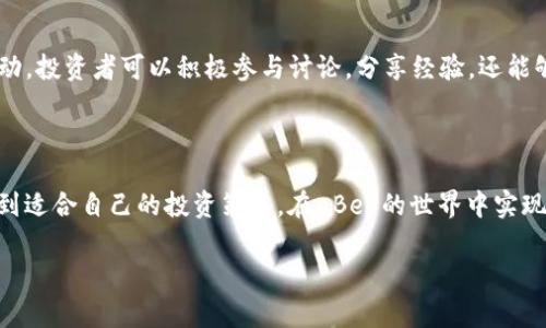   揭秘aBey数字货币：专家独家分享投资秘诀！ / 

 guanjianci aBey, 数字货币, 投资秘诀 /guanjianci 

什么是aBey数字货币？

说真的，数字货币的世界可谓是风起云涌，aBey作为其中的一颗新星，虽然在市场上的曝光率可能还不如比特币和以太坊那么高，但它的独特之处和投资潜力却是不容小觑的。简单来说，aBey是一种基于区块链技术的加密数字货币，旨在为用户提供更加高效、安全的交易体验。结合现代科技，它的定义体现了“去中心化”的理念，也就是说，它不受任何政府或金融机构的控制，所有的交易都是在区块链上公开透明的。

aBey的核心特点

那么，aBey究竟有什么独特之处呢？首先，它的交易速度非常快，用户可以在几秒钟内完成交易。此外，aBey采用了最新的加密算法，确保每个用户的资金安全，这一点在近年来的数字货币诈骗案例中显得尤为重要。

其次，aBey还有一个很贴心的用户界面，适合各种不同级别的投资者，不管是新手还是专业交易员，都能很快上手。“你知道的”，如果用户体验不好，任何一款货币都难以取得成功，不是吗？

如何投资aBey？

如果你对aBey产生了兴趣，想要投资，首先要了解如何购买。通常来说，投资者可以通过主流的数字货币交易所购买aBey，这些交易所支持法币交易，像是用人民币、美元等法币直接购买。此外，也可以通过其他数字货币兑换，比如用比特币或以太坊去换aBey。

购买后，你需要一个安全的钱包来存储你的aBey。这一点非常重要，因为一旦你的数字货币被盗，那可真是“悔之晚矣”。市场上有许多钱包选择，包括热钱包和冷钱包，你可以根据自己的需求选择。

aBey的市场前景

说到投资，当然少不了对市场前景的分析。根据目前的市场动态，aBey专注于某些特定的应用场景，比如去中心化金融（DeFi）和智能合约，这使得它在未来的应用中可能会有不小的发展空间。此外，越来越多的商家也开始接受aBey作为支付方式，这无疑是提升其社会认可度的一大步。

当然，市场风险也是不可忽视的，特别是在这个快速变化的数字货币市场中，价格波动是常态。所以，建议大家在投资前进行全面的调查与分析，不要盲目跟风。

专家建议：安全第一

关于数字货币投资，专家们始终强调的一个原则就是安全性。确保你使用的交易平台是经过认证的，同时要定期更改你的密码，并开启双重验证，以增强你的账户安全。

另外，还要培养良好的投资习惯。比如说，不要把所有的钱都投进一篮子，尽量分散投资，降低风险。“你懂的”，有一句投资格言：不要把所有的鸡蛋放在一个篮子里。

aBey的社区与支持

除了技术与市场，aBey的社区也是其成功的重要组成部分。良好的社区氛围，可以让投资者及时获取项目动态和市场信息。在Telegram、Twitter等社交媒体上，aBey都有活跃的社区互动，投资者可以积极参与讨论，分享经验，还能够获得一些独家的投资信息。

总结与展望

总而言之，aBey这款数字货币作为新兴项目，虽然前景广阔，但在投资前务必做好功课，了解其技术背景和市场趋势。无论是投资还是交易，安全性总是第一位的。希望每位投资者都能找到适合自己的投资策略，在aBey的世界中实现财富增值。

最后，请记住，任何投资都有风险，切忌盲目行动，要多多学习，增强自己的判断力！你赞同吗？如果你对aBey或数字货币有什么想法，欢迎留言交流哦！