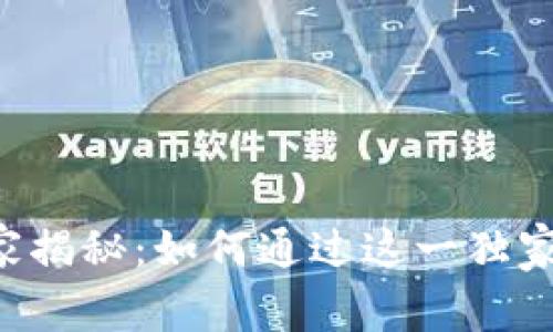 SLP加密货币的专家揭秘：如何通过这一独家秘诀实现财富增长
