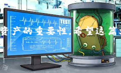 热钱包和冷钱包是加密货币和区块链技术中的两个重要概念，常用于存储和管理数字资产。下面我将详细介绍这两个钱包的定义、特点、优缺点，以及如何选择合适的钱包。

什么是热钱包？
热钱包，顾名思义，就是指与互联网连接的钱包。这种钱包可以方便地进行交易和管理，因为它随时在线，让用户可以快速访问和使用自己的加密货币。热钱包的形式包括桌面应用、手机应用以及在线钱包（如交易所提供的钱包）。

热钱包的特点
说真的，热钱包的最显著特点就是它的便捷性。由于热钱包总是连接到互联网，用户可以随时随地进行交易。这对于日常交易频繁的用户或投资者来说，是一个非常大的优势。
但是，正因为热钱包是在线的，它也面临着更多的安全风险。例如，黑客攻击、钓鱼网站等都有可能导致用户资产被盗。因此，热钱包虽然使用方便，却不太适合大额资金长期存储。

热钱包的优缺点
优点：
ul
    li操作简便，随时随地可以进行交易。/li
    li与交易所、DApp等各种平台兼容，易于使用。/li
    li通常支持多种币种和代币，功能丰富。/li
/ul
缺点：
ul
    li安全性较低，容易遭受黑客攻击。/li
    li如果操作不当，可能会导致资金损失。/li
    li受平台服务的影响，有时会出现服务中断的问题。/li
/ul

什么是冷钱包？
冷钱包是指不与互联网连接的钱包，它可以是硬件钱包、纸钱包或者其他离线存储方式。冷钱包主要用于长期存储资产，因为它的安全性高，可以有效避免网络攻击的风险。

冷钱包的特点
冷钱包的核心特点就是“安全”。由于没有联网，它不容易受到黑客的攻击，非常适合存储大额资产或者长期持有的加密货币。像许多投资者选择把大部分资产存放在冷钱包中，只保留少量资产在热钱包中进行日常交易，这样的组合投资策略就显得非常合理。

冷钱包的优缺点
优点：
ul
    li安全性极高，几乎不受网络攻击。/li
    li适合长期存储大额资产。/li
    li相对容易备份和恢复，尤其是纸钱包。/li
/ul
缺点：
ul
    li不够方便，无法随时随地进行交易。/li
    li如果遗失或损坏，可能导致资产无法恢复。/li
    li设置和使用相对复杂，新手可能需要时间学习。/li
/ul

如何选择热钱包和冷钱包？
选择热钱包和冷钱包的标准主要取决于用户的需求和使用场景。如果你是一个频繁交易的用户，热钱包是一个更好的选择，因为它提供了便捷的操作和快速的交易体验。但如果你是一个长线投资者，希望将大部分资产安全存放，冷钱包则是更合适的选项。
当然，许多投资者采取的是“冷热结合”的策略，把大部分资产放在冷钱包中，只有一小部分资金存放在热钱包里，确保了安全性的同时又不失去交易的灵活性。

总结
热钱包和冷钱包各有优缺点，适合不同的用户需求。热钱包提供了便利性和快速交易能力，而冷钱包则以安全性著称。在选择钱包时，你应该结合自己的实际情况，选择最适合自己的存储方案。无论你选择哪种方式，确保了解相关的安全措施能够帮助你更好地保护你的资产。

后记
随着区块链技术的不断发展，加密货币市场的不断壮大，热钱包和冷钱包的使用变得越来越普遍，很多人正逐渐意识到保护数字资产的重要性。希望这篇文章能够帮助你更好地理解热钱包和冷钱包的区别，以及如何根据自己的需求去选择适合自己的钱包。记住，安全是第一位的哦！

热钱包,冷钱包,加密货币/guanjianci