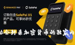 专家揭秘：三大协会封杀加密货币的独家内幕与