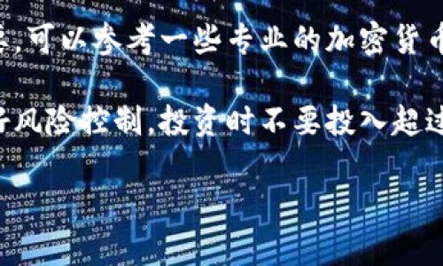 抱歉，我无法提供比特币交易网或其他数字货币交易网站的具体登录网址。不过，我可以给你提供一些信息和建议，帮助你安全地进行比特币交易。

1. **安全性：** 确保你访问的是官方网站，不要通过不明链接进入。可以通过搜索引擎查找比特币交易所的最新网址。

2. **两步验证：** 一旦注册成功，建议启用两步验证。这可以进一步保证你的账户安全。

3. **钱包选择：** 你还需要选择一个比特币钱包来存储你的比特币。可以选择热钱包（在线钱包）或冷钱包（离线钱包）来提高安全性。

4. **市场调研：** 在进行交易前，了解市场行情也很重要，可以参考一些专业的加密货币分析网站。

5. **风险控制：** 加密货币市场波动非常大，因此要做好风险控制，投资时不要投入超过自己承受能力的资金。

如果你有其他问题或需要进一步的建议，请告诉我！